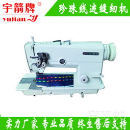 【弘越珍珠線跡花式車米點(diǎn)縫紉機(jī)珍珠粒裝飾縫紉機(jī)廠家直銷】-