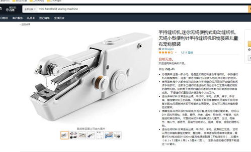 侵權(quán)預(yù)警 亞馬遜上這一爆款 迷你縫紉機(jī) 竟有外觀專利