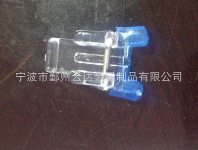 廠家供應(yīng)優(yōu)質(zhì)縫紉機配件 縫紉機塑料釘紐壓腳YD711