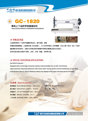 江蘇廠家GC-1820型厚料上下送料帶倒縫加長(zhǎng)縫紉機(jī) 專業(yè)設(shè)備的卓越性能