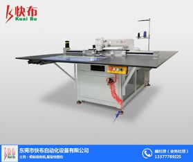 佛山模板縫紉機(jī)廠家 快布自動(dòng)化技術(shù)的引領(lǐng)者