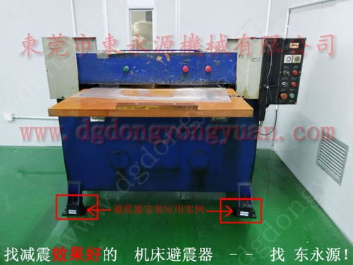 油壓機墊鐵、精密儀器減振防震腳、縫紉機腳墊——專業(yè)選型，信賴錦德萊